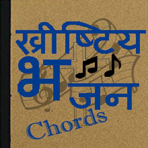 Christian Bhajan Chords 3.3