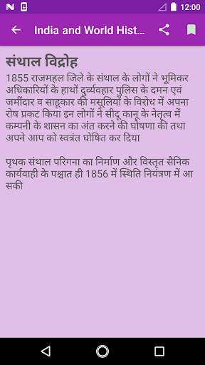 India and World History Hindi screenshot 3