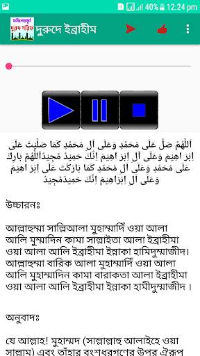 দুরুদ শরীফ ও তার ফজিলত - Durood Sharif screenshot 3