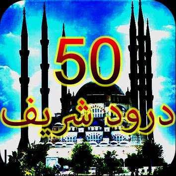 Darood Sharif 1 تصوير الشاشة