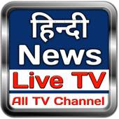 Hindi News Live TV Channel | All In One Hindi News 1.0