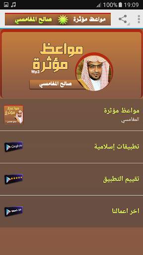 مواعظ مؤثر أكثر من رائعة للشيخ صالح المغامسي screenshot 1