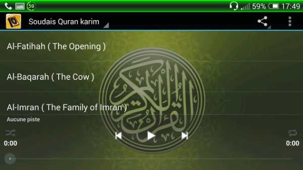 Soudais Coran Karim screenshot 4