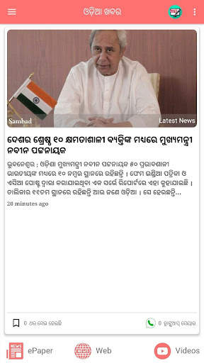 Oriya News, ePaper, Videos, TV screenshot 1