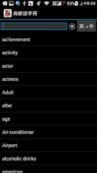 EasyChinese Dictionary(Urdu) screenshot 4