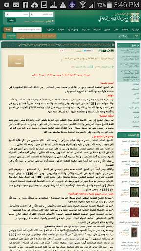 ربيع المدخلي screenshot 3