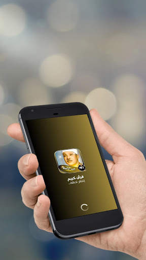 القرآن كاملا مجود بصوت الشيخ عبد الباسط mp3 screenshot 1