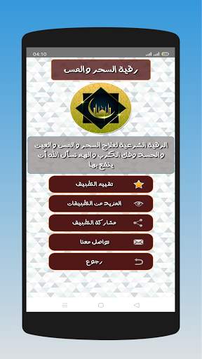 الرقية الشرعية لعلاج السحر والمس والحسد وفك الكرب скриншот 4