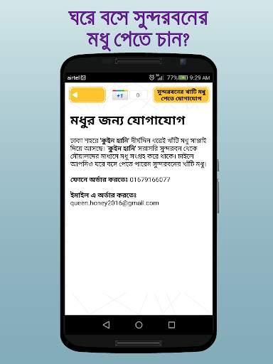 মধুর উপকারিতা ~ BD Health Tips মধুর ব্যবহার скриншот 5