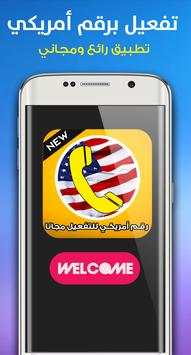 الحصول على رقم أمريكي مجانا 3 تصوير الشاشة
