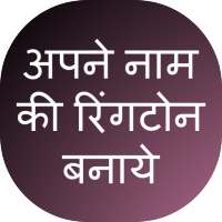 My Name Ringtone Creator on 9Apps