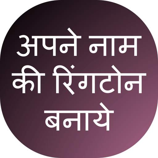 My Name Ringtone Creator 3.0