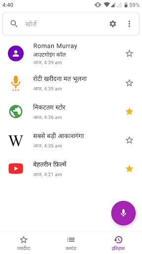 आवाज खोज - तेजी से खोज और आवाज सहायक स्क्रीनशॉट 3