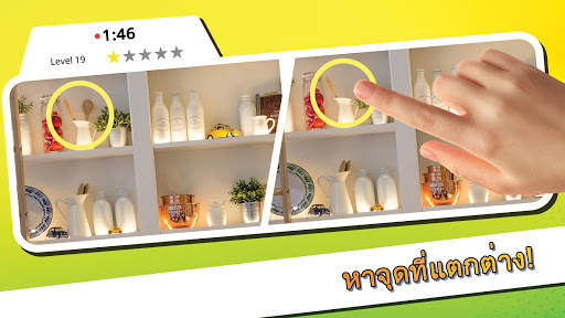 มองหาจุดต่าง - หาให้เจอให้ได้ทั้งหมด screenshot 5