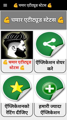 Chamar Status screenshot 1