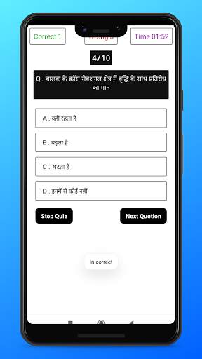 ITI Electrician MCQ & Quizes App in Hindi screenshot 3
