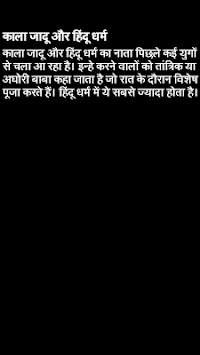 Kala Jadu screenshot 6