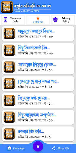 অভিমানি এস এম এস ~ অভিমানী কষ্টের মেসেজ screenshot 4