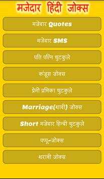 Hindi Majedar Jokes скриншот 5