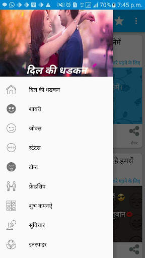 दिल की धडकन - Hindi SMS APP screenshot 1