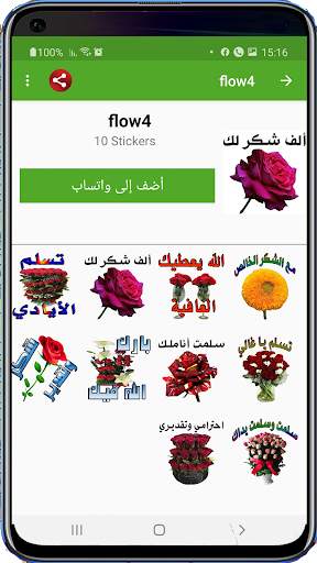 ملصقات عربية للواتساب 2021 - WAStickerApps screenshot 9