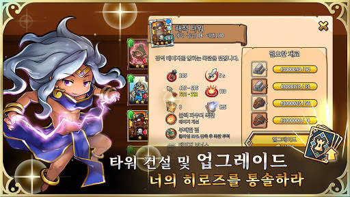 크레이지 디펜스 히어로즈: 타워디펜스 전략게임 screenshot 3