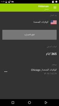 Hideman VPN 2 تصوير الشاشة