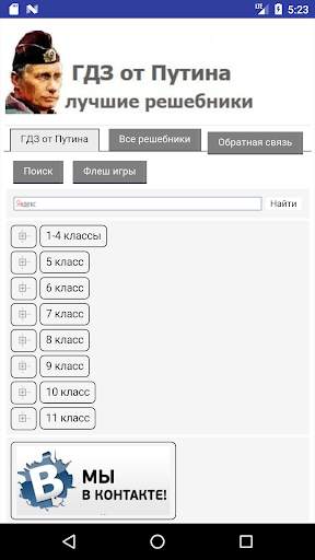 ГДЗ от Путина скриншот 1