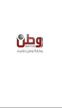 Wattan News Agency screenshot 1