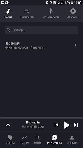 Онлайн музыка скриншот 4