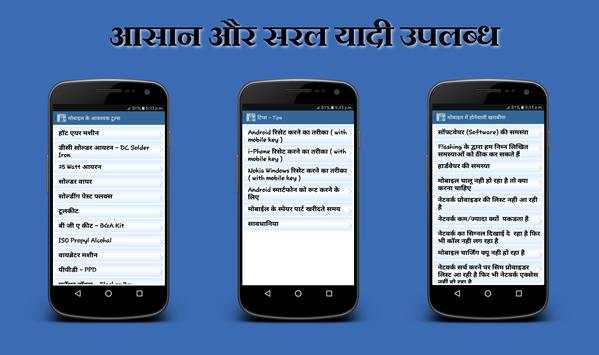 Mobile Repairing in Hindi screenshot 4