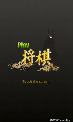 Play Shogi screenshot 1