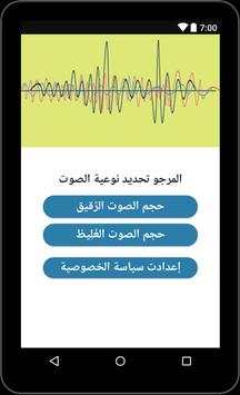 برنامج تغير الصوت في الواتس آب 7 تصوير الشاشة