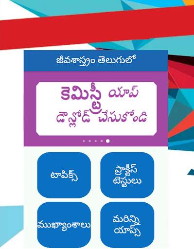 Biology in telugu screenshot 1