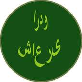 Urdu Shayari & Urdu Status logo