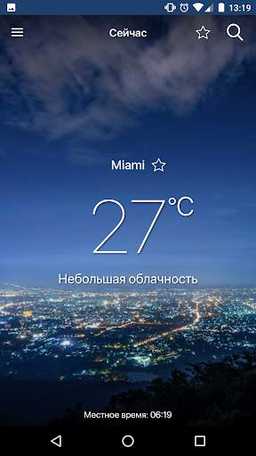 freemeteo скриншот 7