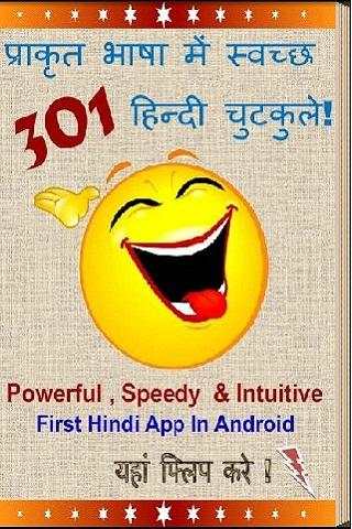 Hindi jokes screenshot 1