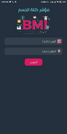 حاسبة الوزن المثالى 2 تصوير الشاشة
