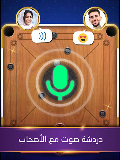 Carrom | كيرم - اللعبة العربية screenshot 9