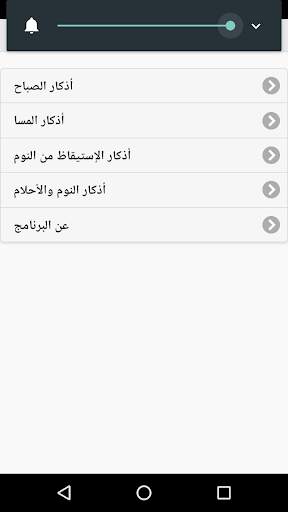اذكار App screenshot 2