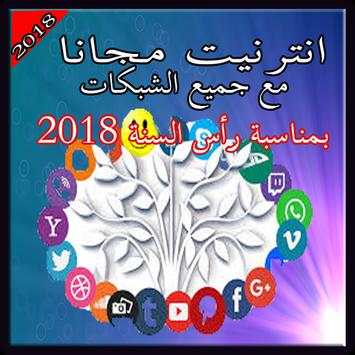 أنترنيت مجاني 2018 4 تصوير الشاشة