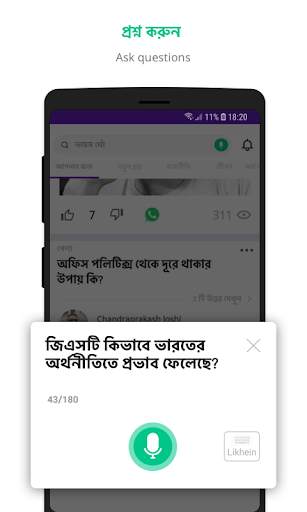 Bengali Question Answer App - Bengali GK and Q&A screenshot 1