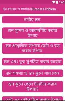 স্তন সমস্যা ও সমাধান(Breast Problem Solution) screenshot 1