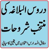 Tauzeeh-ul-Balagha sharah Duroos-ul-Balagha pdf on 9Apps