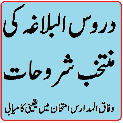 Tauzeeh-ul-Balagha sharah Duroos-ul-Balagha pdf 2