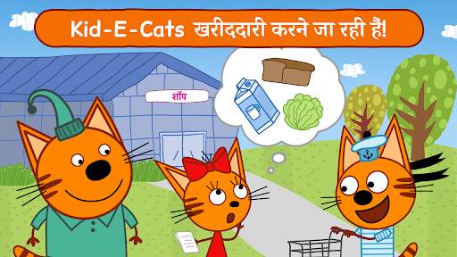Kid-E-Cats: खरीदारी का खेल स्क्रीनशॉट 1