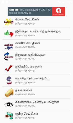 Tamil Stock Market 2 screenshot 1