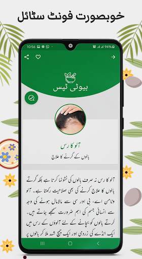 Natural Beauty Tips in Urdu screenshot 4