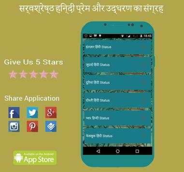 Hot Hindi Whatsapp ♥ FB Status screenshot 5