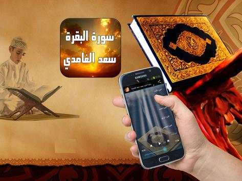 سورة البقرة بصوت سعد الغامدي 3 تصوير الشاشة